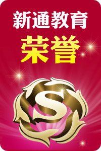 新通教育2011年荣誉榜